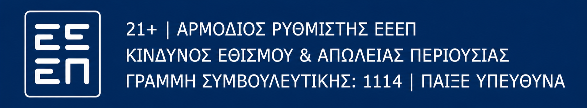 ΕΕΕΠ