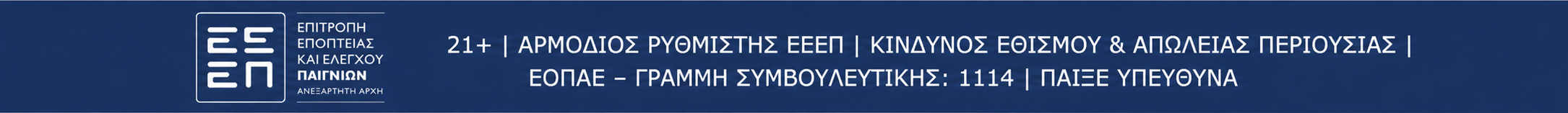 ΕΕΕΠ — Παίξε υπεύθυνα